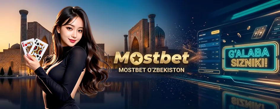 Возможности и функции личного кабинета Mostbet